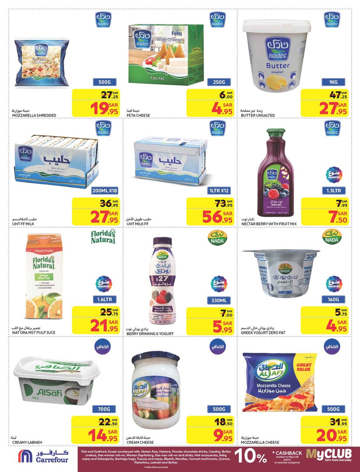 carrefour-saudi offers from 5feb to 11feb 2025 عروض كارفور السعودية من 5 فبراير حتى 11 فبراير 2025 صفحة رقم 11